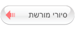 סיורי מורשת