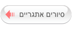 סיורים אתגריים